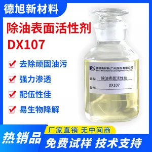 除油表面活性剂 德旭DX107 碱性无磷除油原料 日化工业油污清洗添加剂