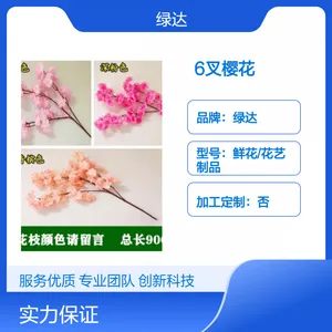 仿真塑料鲜花/花艺制品6叉樱花壁挂室内阳台背景墙面配饰花草