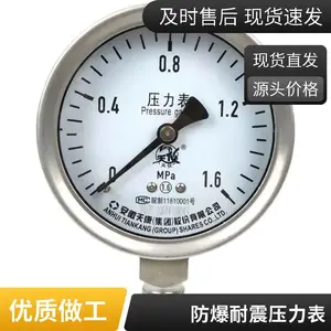 天康Y-60耐震压力表气压表水压油压负压液压抗震1.6MPa真空表
