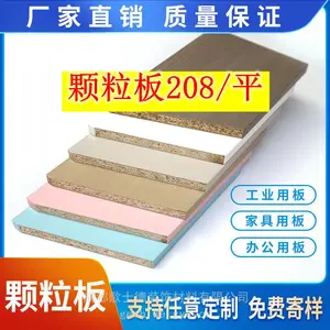 成 都颗粒板柜体批发 成 都颗粒板柜门批发 成 都颗粒板家具厂