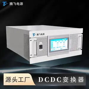 腾飞电源 工业级大功率双向DCDC变换器 支持储能/轨道交通