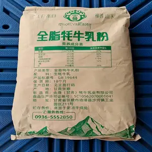 央尊全脂牦牛乳粉 牦牛奶粉 应用食品饮料乳制品等