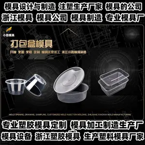 黄岩模具开模厂商注塑加工制造厂