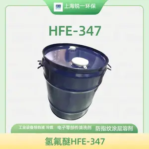 HFE-347清洗剂（1,1,2,2-四氟乙基-2,2,2-三氟乙基醚）稀释剂