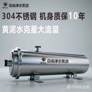 爱佳尔黄泥水克星中央全屋大流量反冲洗净水器净水机