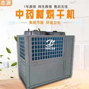 新升级热泵中药材烘干房全自动运行的中草药干燥设备