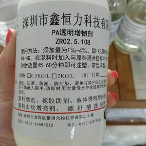 尼龙增韧剂PA液体透明增韧剂不影响透明度增韧剂