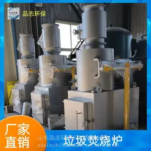 品志环保 源头生产 医院垃圾处理 焚烧炉 质量保证