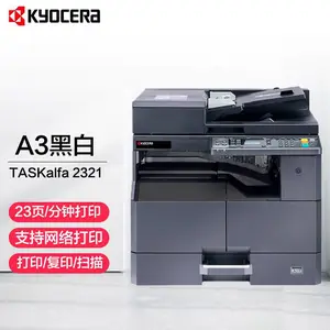 京瓷 (Kyocera) TASKalfa 2321 A3激光黑白数码复合机复印打印扫描一体机 主机