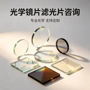 欣光科技 各种光学镜片、滤光片 品类齐全 大量库存可定制