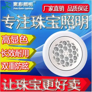 珠宝照明珠宝射灯 大功率天花灯 40WLED珠宝柜台照明天花灯