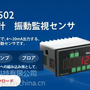 日本SHOWASOKKI振动监视器2502-02