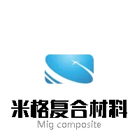 晋江市内坑镇米格复合材料厂
