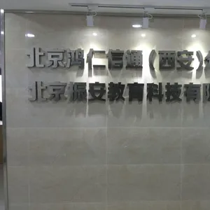 北京鸿仁信通科技发展有限责任公司