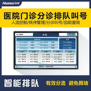 医院门诊排队叫号系统智能排队机一体机液晶屏显示屏定制