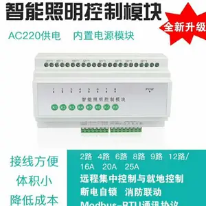 自锁反馈型ASF.RL.8.16AZF/8路智能照明控制模块