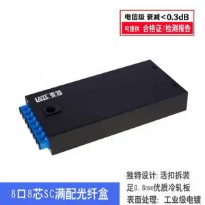 【厂家直供】来特LAITE光缆布线4/8口 FC/SC/ST/LC光纤盒光缆熔纤盒满配