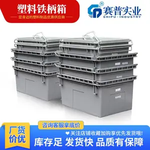 重庆赛普塑料物流箱铁柄箱可堆垛