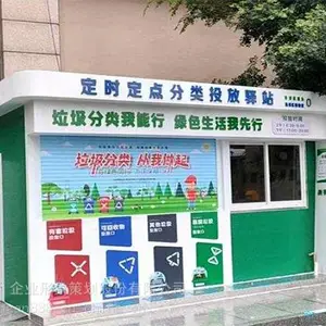 明岸(广州)两网融合网点设计,垃圾回收驿站,多分类垃圾回收房