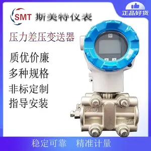 斯美特3051工业在线差压式密度计插入式比重计控制器酒精泥浆