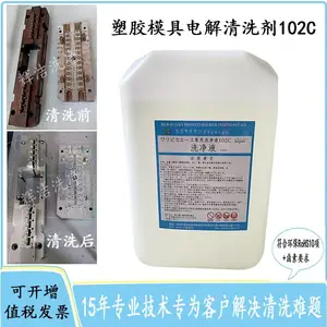 佛山電解超音波模具洗净液 珠海模具电解清洗剂 惠州金型洗模液