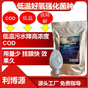 利博源低温好氧加强菌种6度低温降COD污水处理微生物