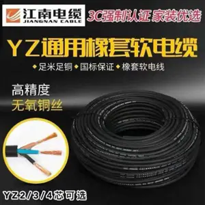 江南电缆重型橡套软电缆YZ,3*35+1*16
