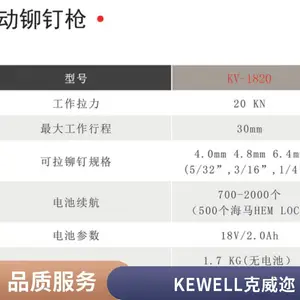 KEWELL克威迩电动拉钉枪电动拉铆螺母枪工业级KV-1820一手货源原装进口