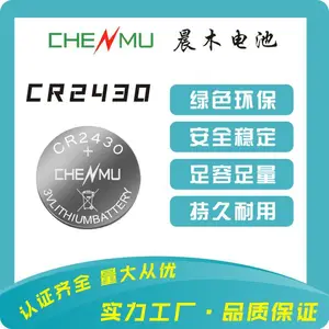CR2430 3V 纽扣电池 原装正品 超长续航,不怕断电