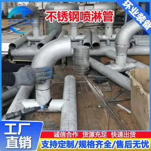 不锈钢喷淋管 净化塔冷却塔喷淋层 电厂脱硫脱硝管道化工排水用