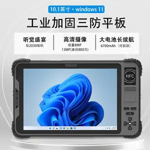 10.1寸Windows平板电脑酷睿i5工业三防平板电脑