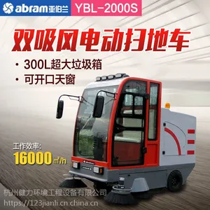 亚伯兰YBL-2000S双吸风驾驶式电动扫地车