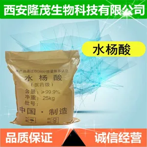 水杨酸厂家直销 宜昊添水杨酸 医药级水杨酸