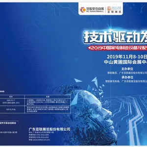 2019中国家电制造设备及配件交易会