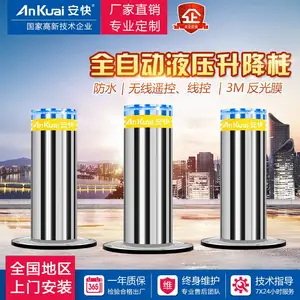 安快全自动液压升降柱自动防撞不锈钢路障电动遥控挡车桩升降地桩