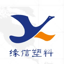 东莞市缘信塑胶原料有限公司