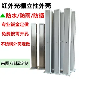 山东济南钣金加工厂 来图定做安全红外光栅外壳 防尘防水等级ip67