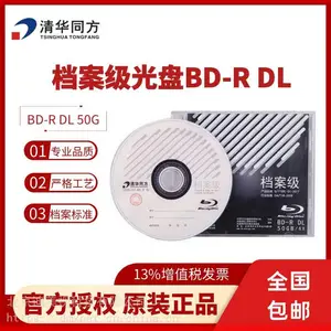 包邮 供应清华同方档案级蓝光光盘 BD-RDL（50G）归档寿命达20年以上