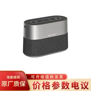 海康威视DS-UAC-VS2W智能全向麦音箱(无线款)