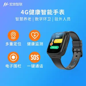 4g智能手表老人环卫工人员心率体温健康监测北斗gps定位手环