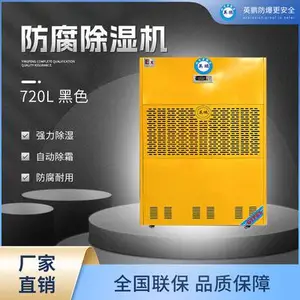 吉林化工厂用防腐除湿机BD-8720F/720L