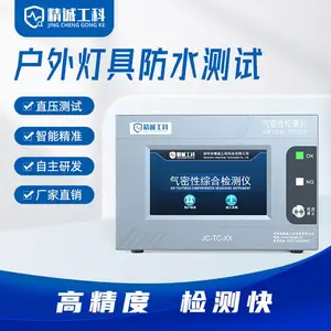 JCGK直压气密性检测仪 户外LED灯防水测试机智能检漏仪测试效率快