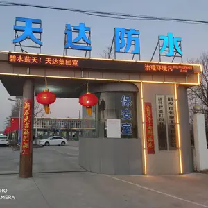 天达防水建材有限公司
