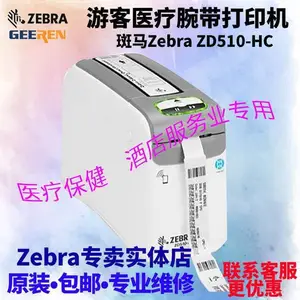 Zebra ZD510-HC医疗腕带打印医院门诊食品奶茶店