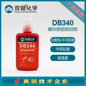 正品厌氧胶 螺纹锁固密封胶 不可拆卸厌氧胶 双键DB340螺纹锁固胶水