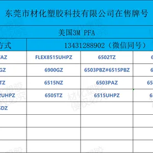 ����3M PFA 6502TZ ��е���� �ͻ�ѧ�� ��ȼ�� �����㲿�� ����� ���