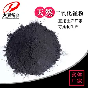 大吉锰业二氧化锰天然着色剂玻璃陶瓷着色泡菜坛黑色酒瓶高含量