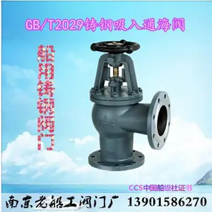 GB/T2029船用铸钢吸入通海阀GB2030-80青铜吸入通海阀