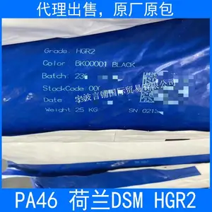 代理销售PA46 荷兰 HGR2 热稳定性 PTFE特氟龙15%增强 润滑 耐磨