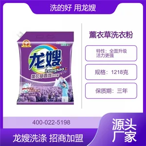 四川省成都市龙嫂1218克薰衣草香氛洗衣粉生产厂家 去渍增白留香洗衣粉